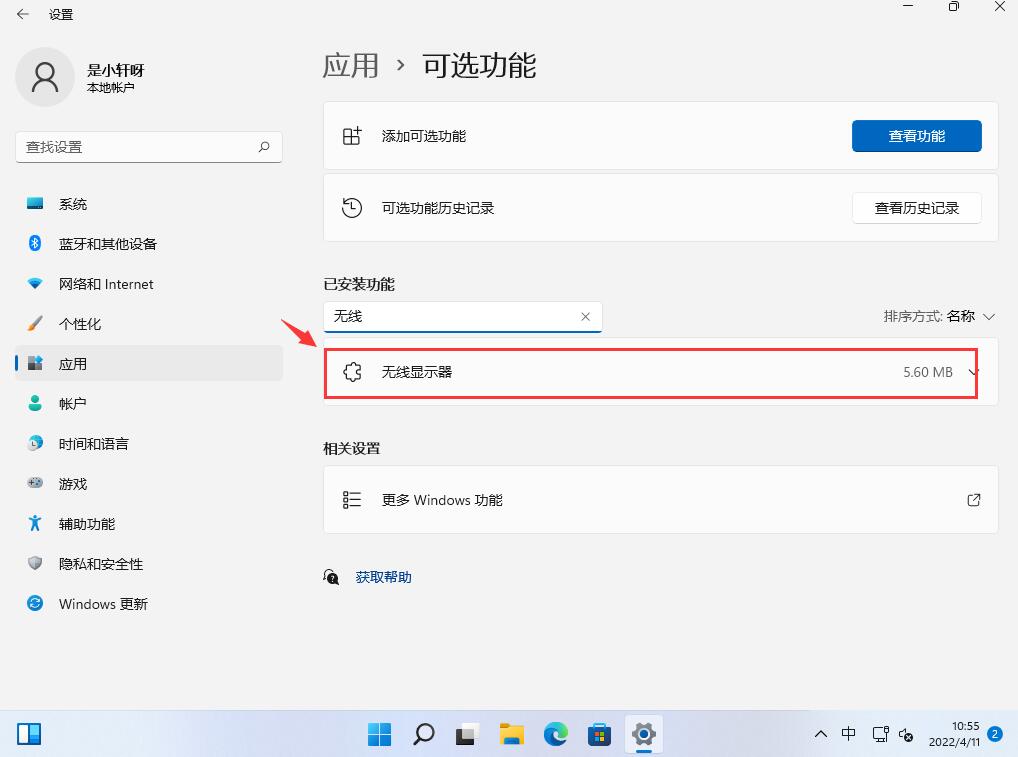 Win11自带投屏功能怎么用?Win11无线投屏使用方法