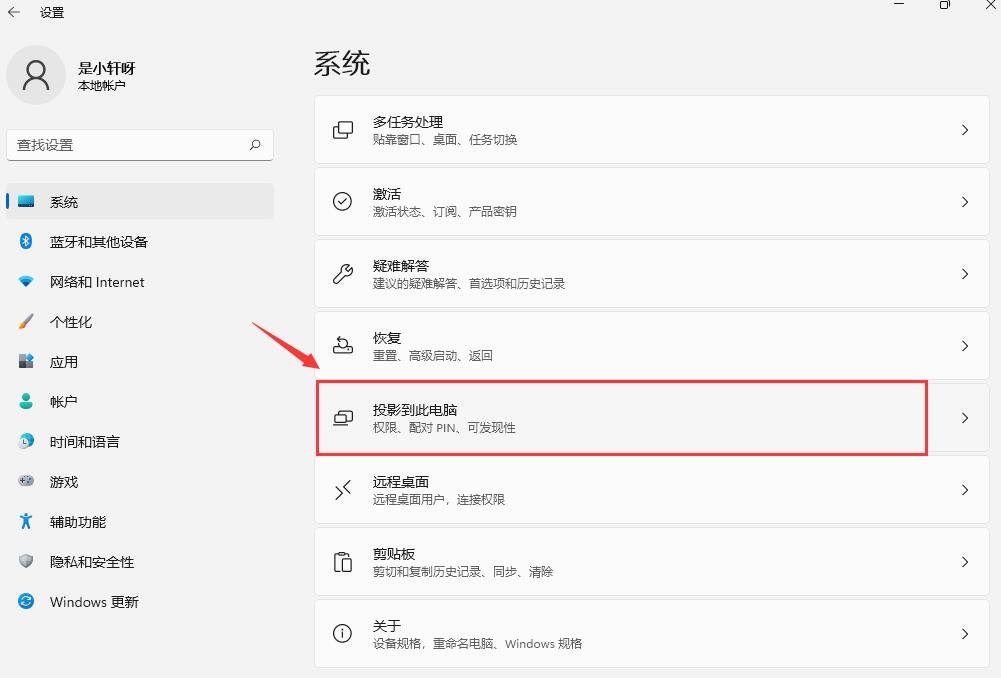 Win11自带投屏功能怎么用?Win11无线投屏使用方法