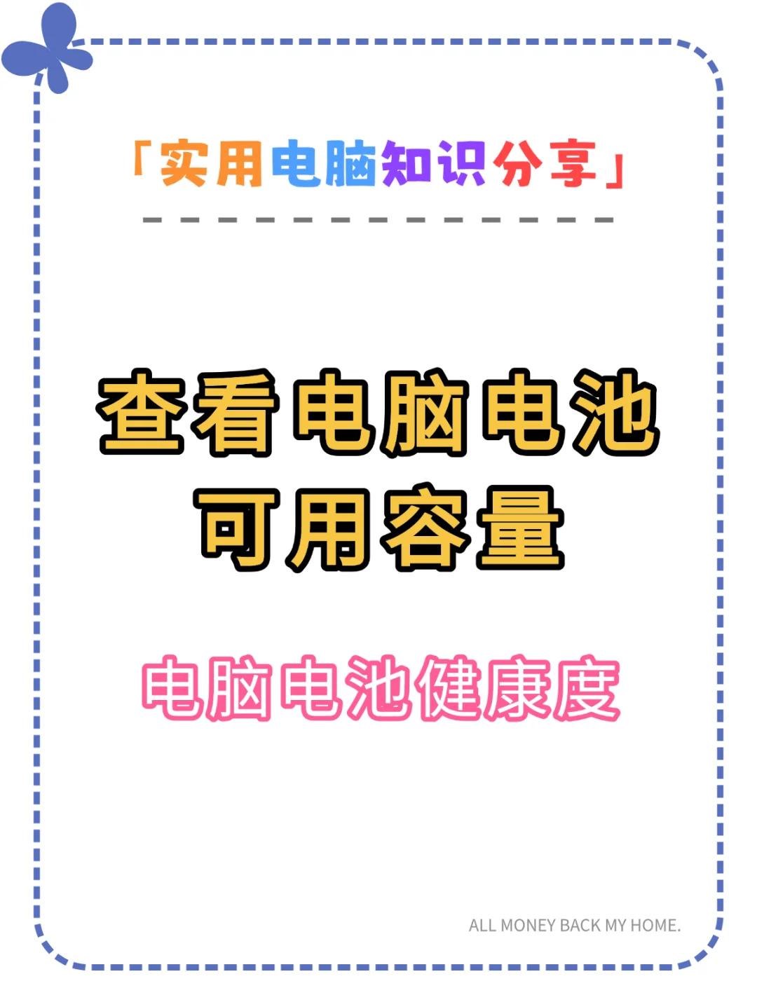 如何查找电脑电池健康度?Win11查看电池健康度的方法