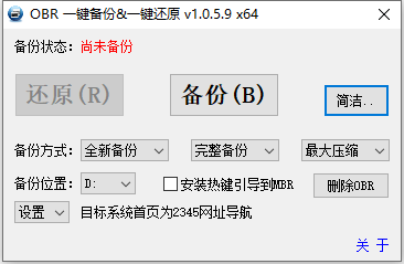 OBR一键备份一键还原工具