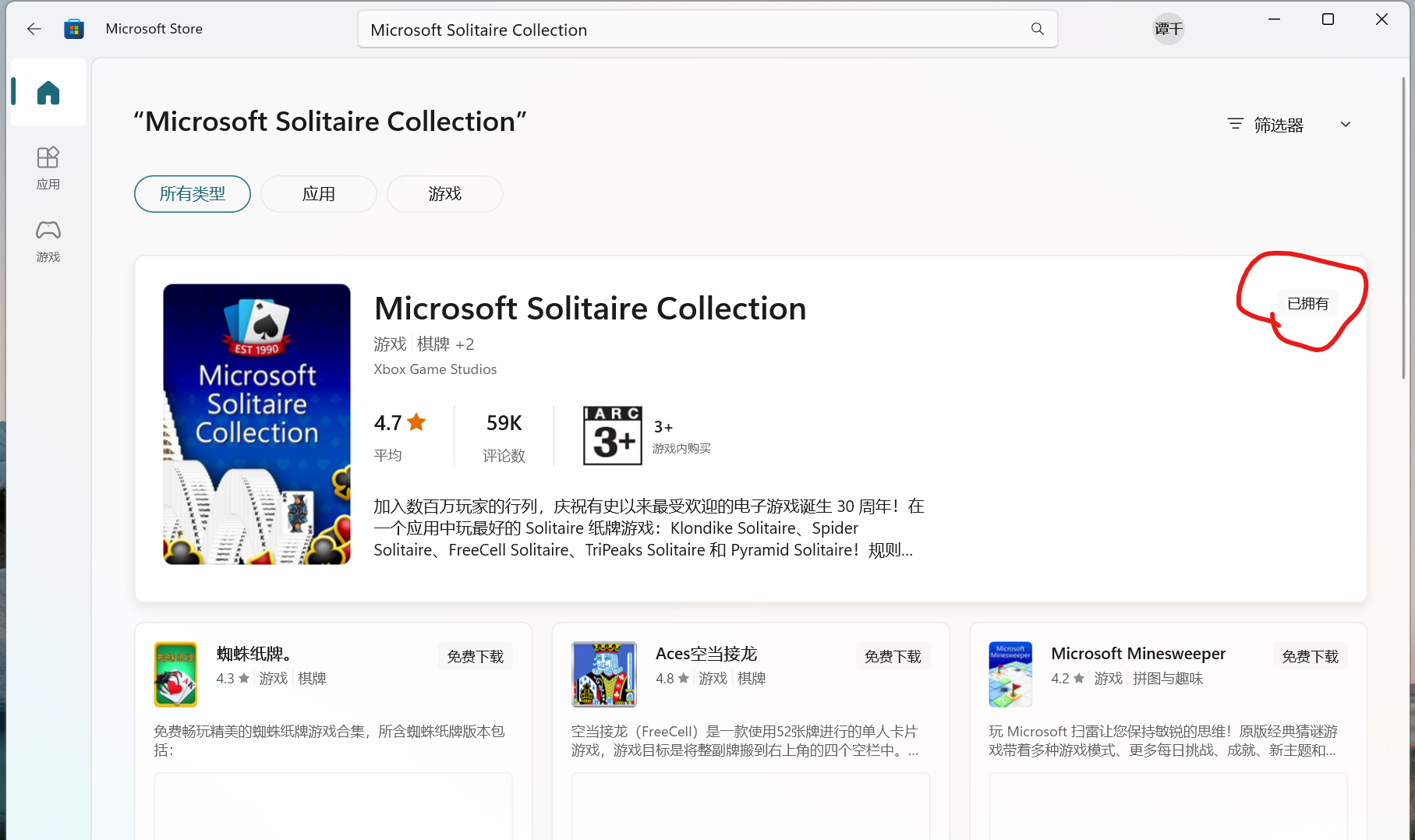 Win11微软商店怎么卸载应用?Win11怎么卸载应用商店的软件?[已解决]