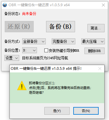 OBR一键备份一键还原工具