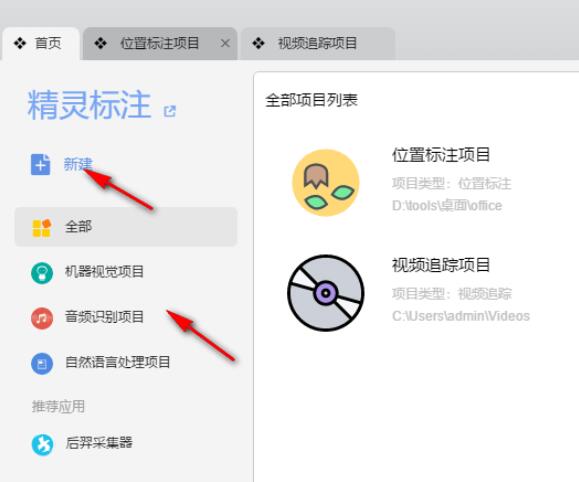 精灵标注助手(Colabeler)