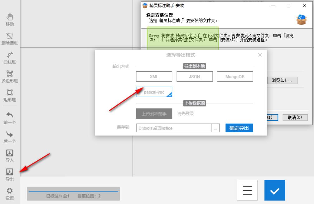 精灵标注助手(Colabeler)