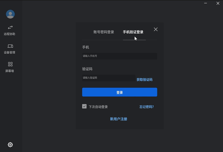 连连控电脑版(免费远程协助软件)
