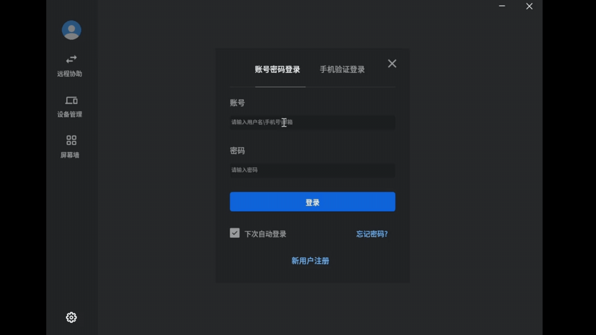 连连控电脑版(免费远程协助软件)