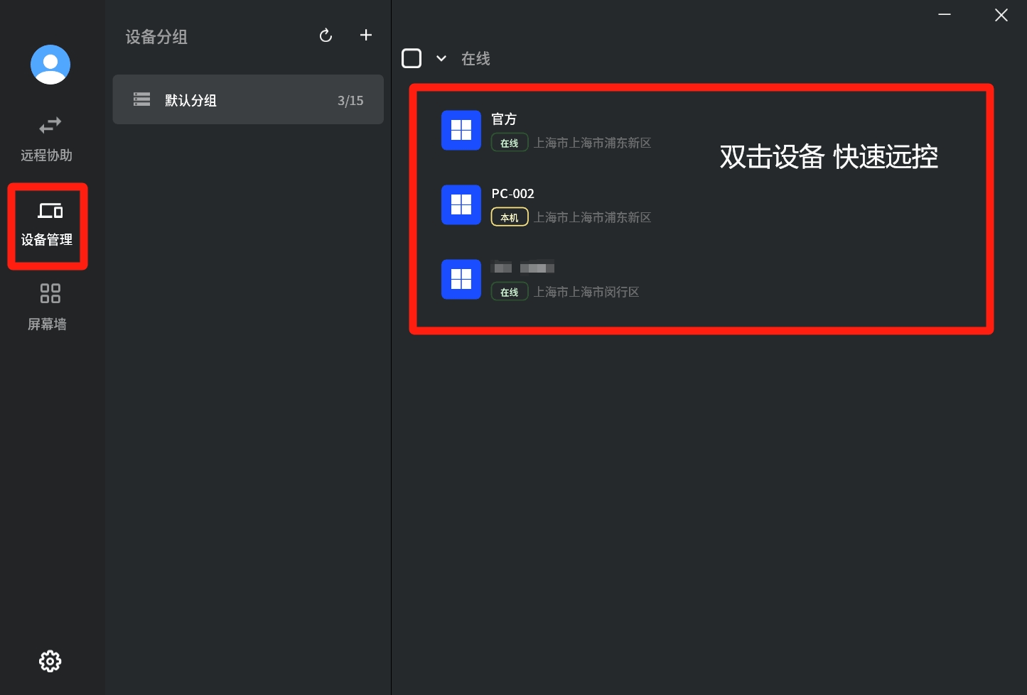 连连控电脑版(免费远程协助软件)
