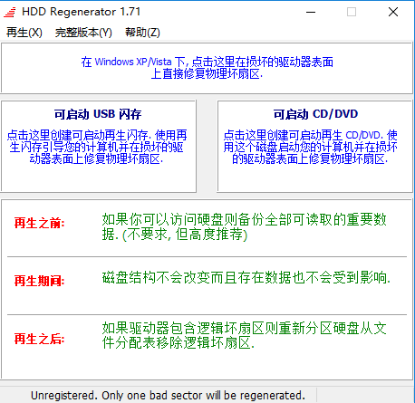 HDD Regenerator硬盘物理坏道修复工具