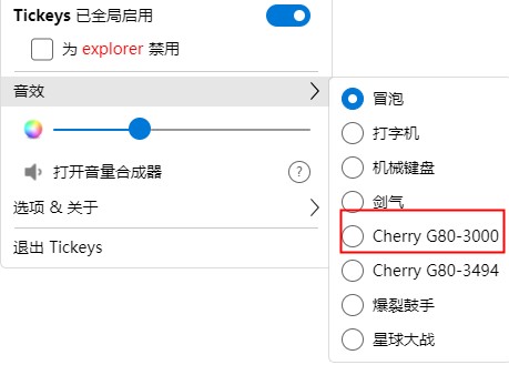 Tickeys键盘音效软件