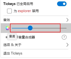 Tickeys键盘音效软件