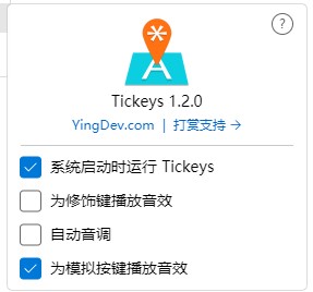 Tickeys键盘音效软件