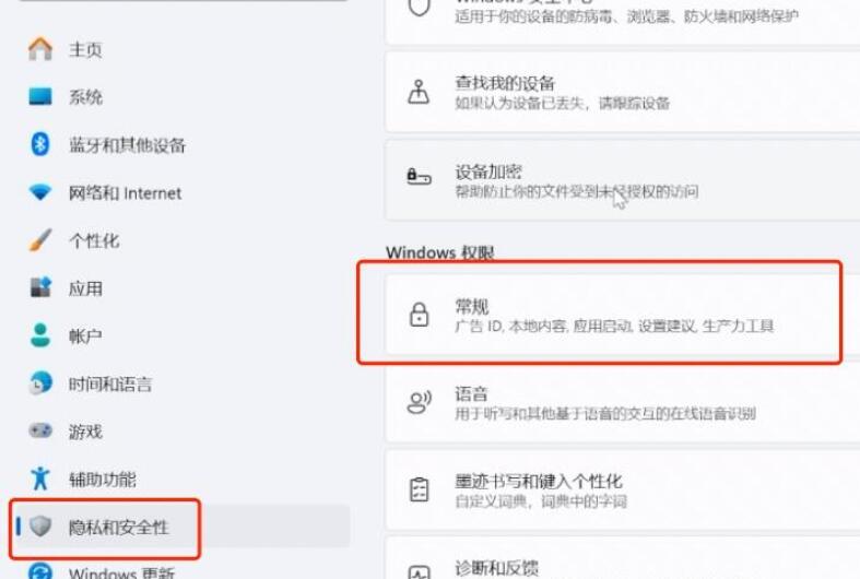 怎么去Win11的广告?Win11去广告弹窗的方法