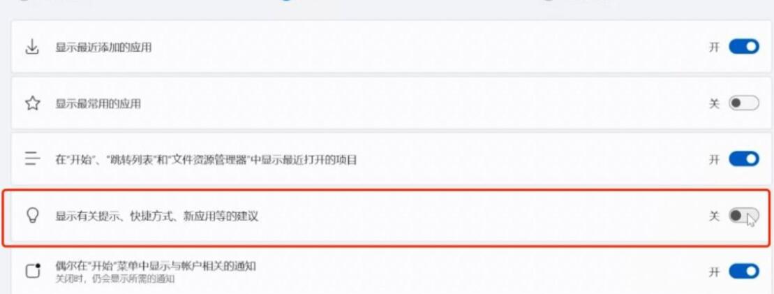 怎么去Win11的广告?Win11去广告弹窗的方法
