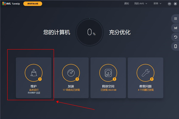 AVG TuneUP系统优化软件