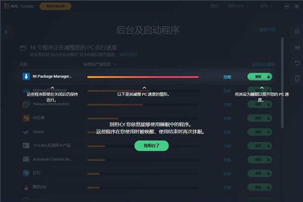 AVG TuneUP系统优化软件