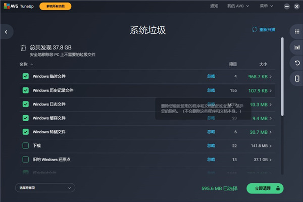 AVG TuneUP系统优化软件