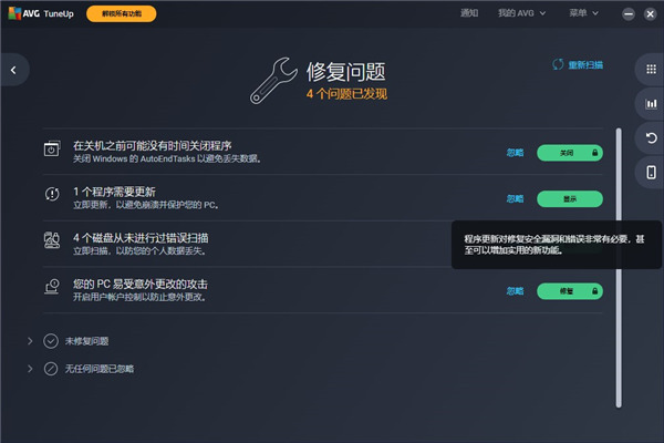 AVG TuneUP系统优化软件