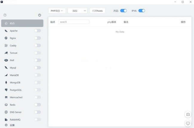 FlyEnv工具(原PhpWebStudy)