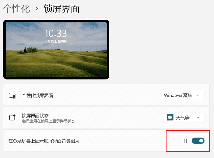 Win11屏保怎么关掉?Win11系统关闭屏幕保护的设置方法