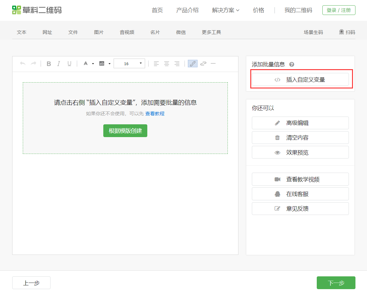 二维码草料生成器电脑版