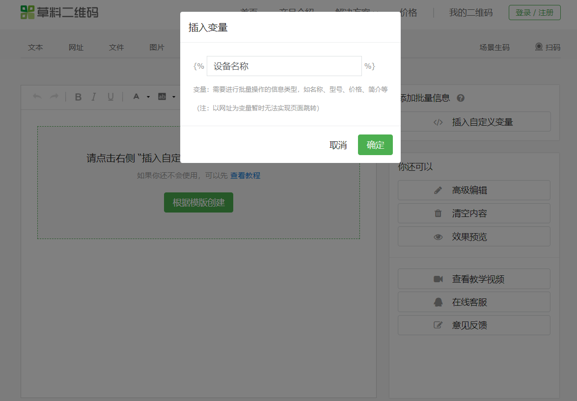 二维码草料生成器电脑版