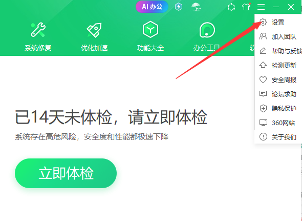 怎么关闭360 AI侧边栏？AI侧边栏关闭方法