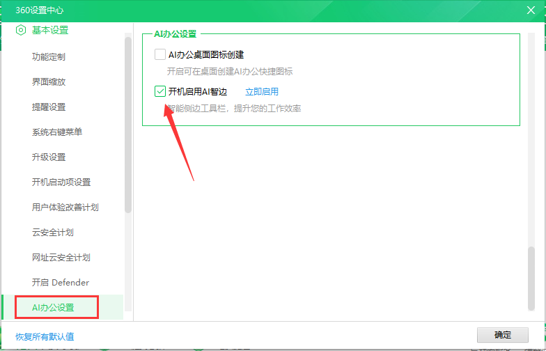 怎么关闭360 AI侧边栏？AI侧边栏关闭方法