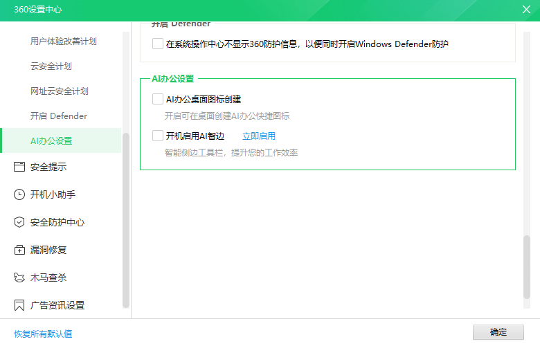 怎么关闭360 AI侧边栏？AI侧边栏关闭方法