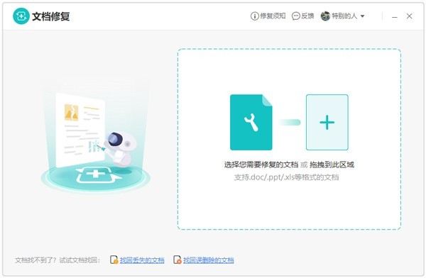 金山文档修复(文档修复软件)