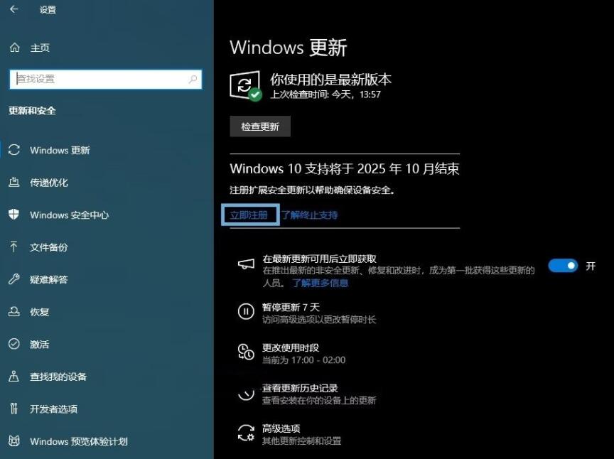 Win10扩展安全更新（ESU）怎么注册?