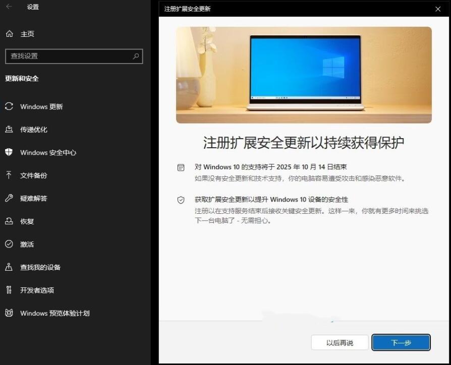 Win10扩展安全更新（ESU）怎么注册?