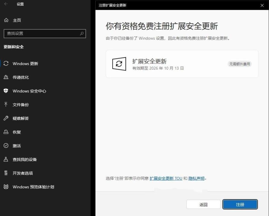 Win10扩展安全更新（ESU）怎么注册?