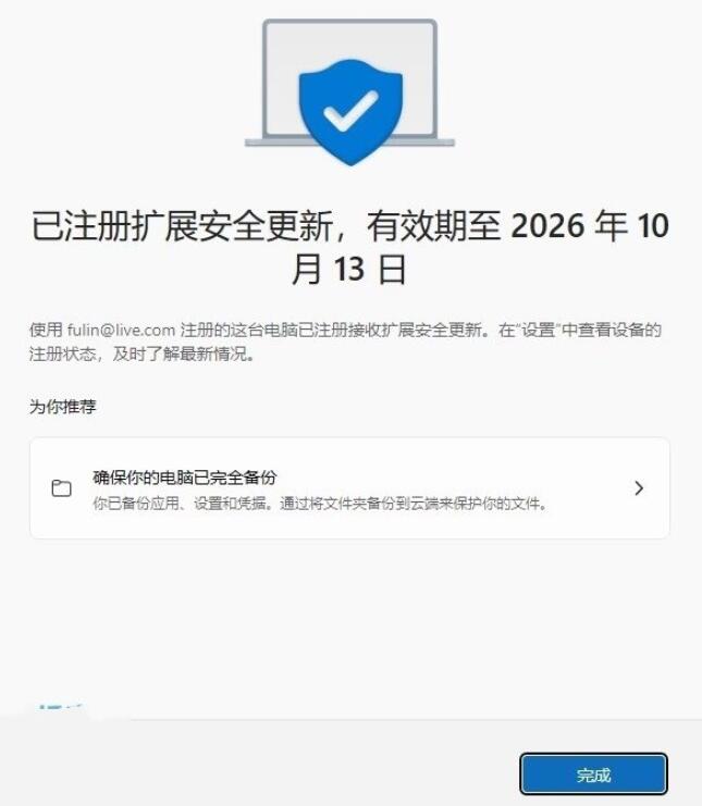 Win10扩展安全更新（ESU）怎么注册?