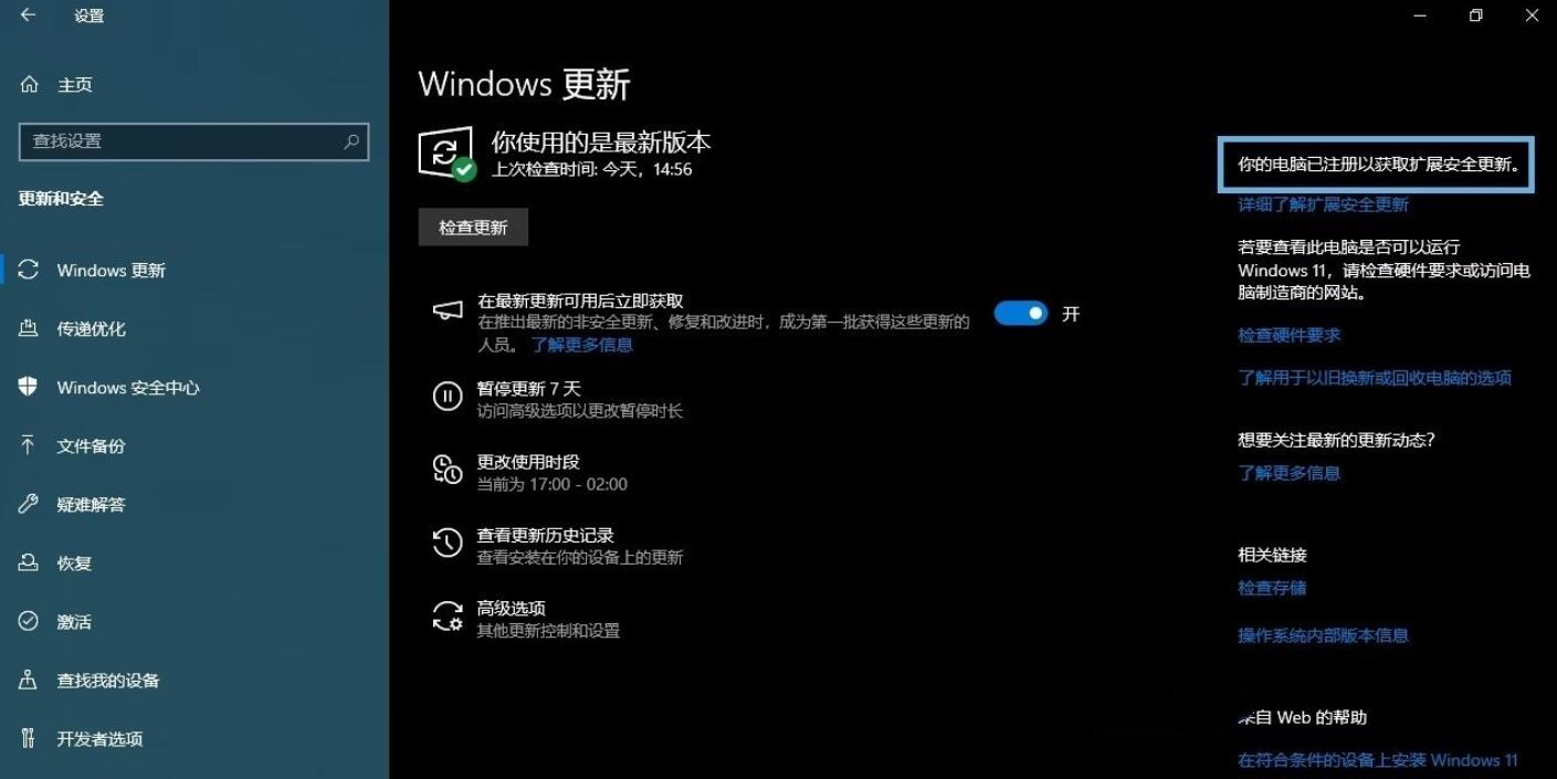 Win10扩展安全更新（ESU）怎么注册?