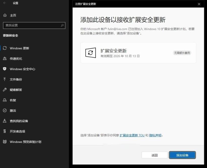Win10扩展安全更新（ESU）怎么注册?