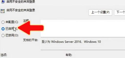 Windows无法访问共享文件夹怎么办?Win11无法访问共享文件的解决方法