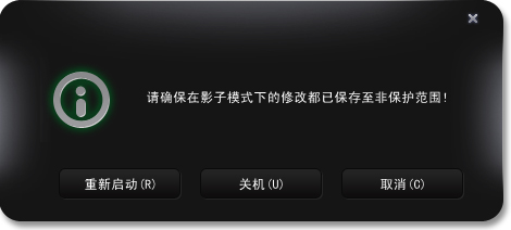 PowerShadow影子系统