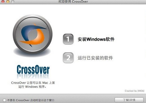 CrossOver20(含破解补丁)