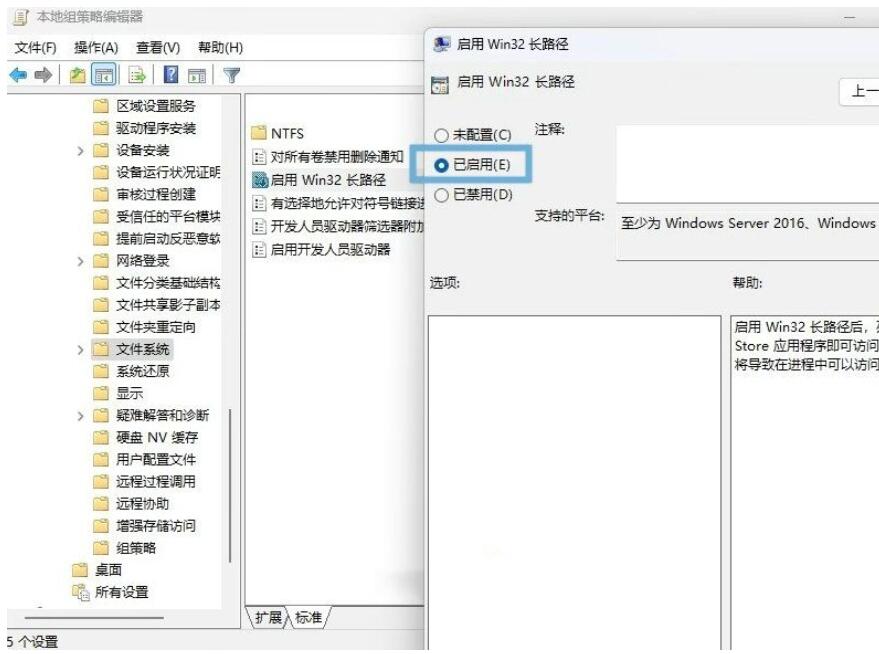 Win11怎么开启长路径?Windows11开启长路径的方法