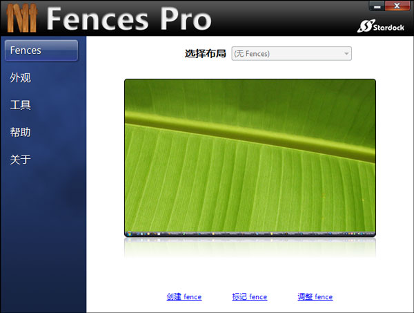 fences桌面图标管理软件破解版