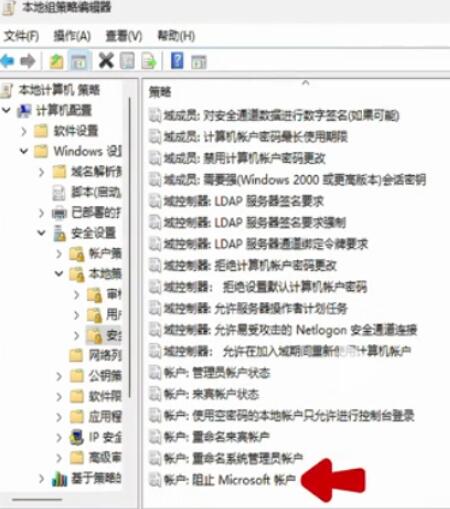 Win11登录微软账户提示：哎呀，出错了 无法登录微软账号的解决方法
