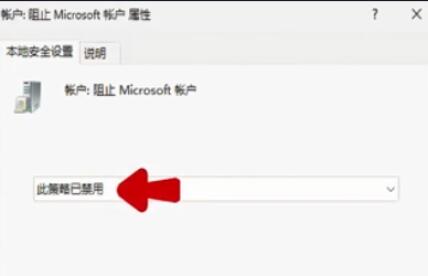 Win11登录微软账户提示：哎呀，出错了 无法登录微软账号的解决方法