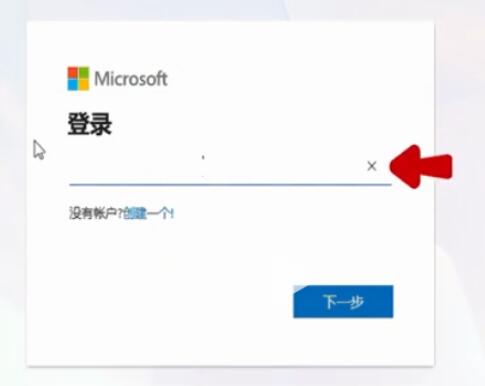 Win11登录微软账户提示：哎呀，出错了 无法登录微软账号的解决方法