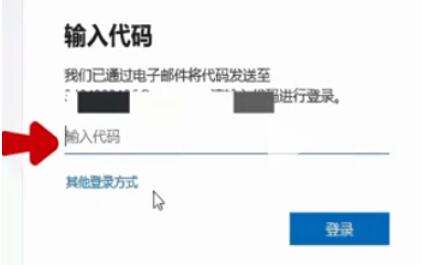 Win11登录微软账户提示：哎呀，出错了 无法登录微软账号的解决方法