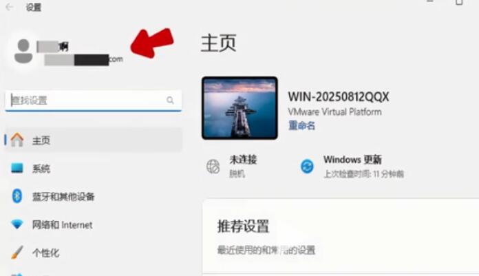 Win11登录微软账户提示：哎呀，出错了 无法登录微软账号的解决方法