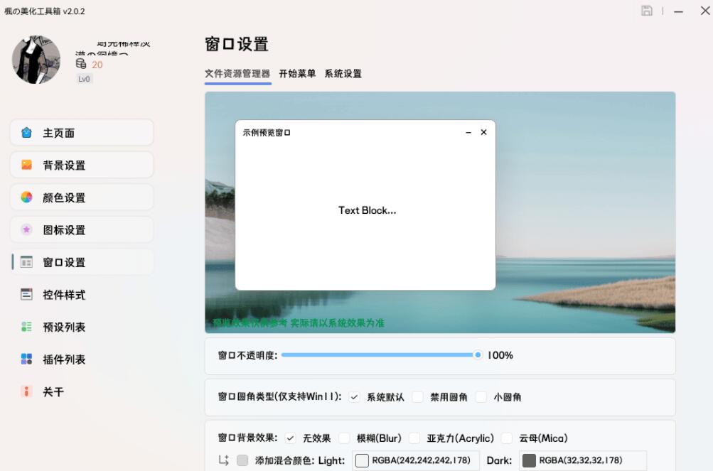 枫の美化工具箱(Win10/11系统美化工具)
