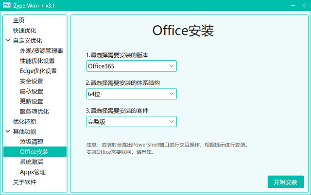 ZyperWin++(Windows优化工具)