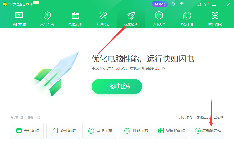 电脑开机自启动软件怎么关闭？关闭自启动软件详细教程