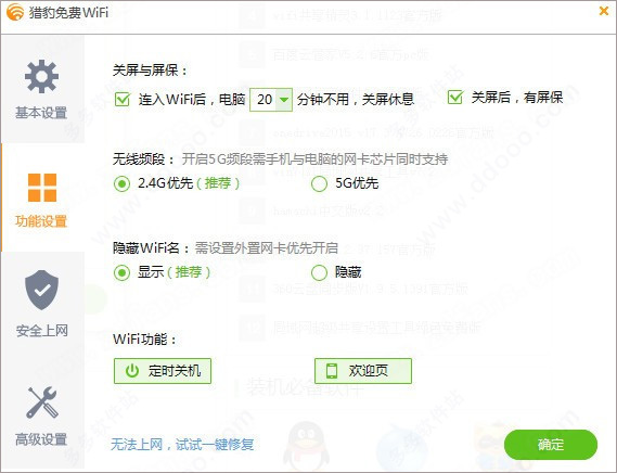 猎豹免费wifi电脑版