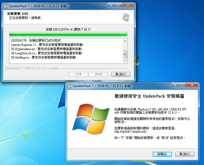 UpdatePack7(Win7累积更新离线补丁包)